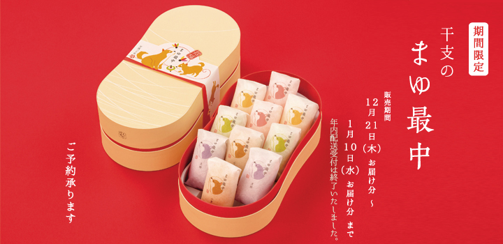 まゆを象ったひとくち最中「まゆ最中」